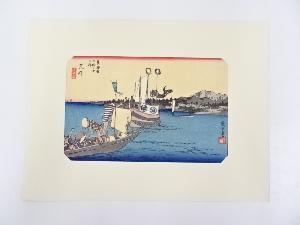歌川広重　東海道五十三次　「荒井」　手摺浮世絵版画